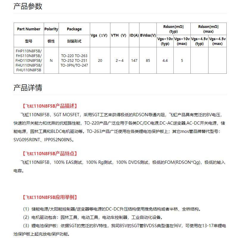 飛虹半導(dǎo)體